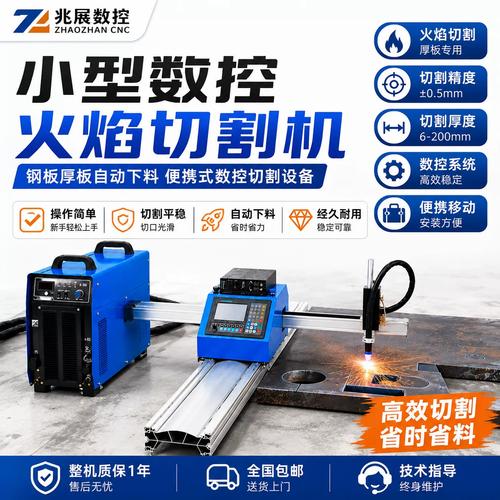 小型数控火焰切割机 钢板厚板自动下料便携式数控切割设备